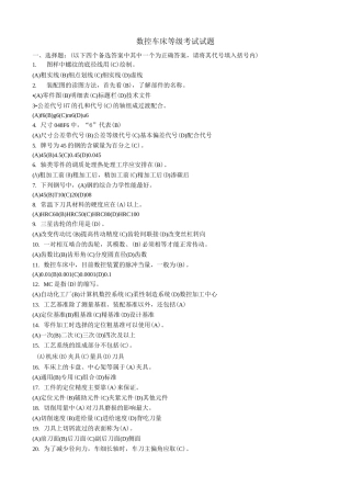 数控车床操作与实训试题1