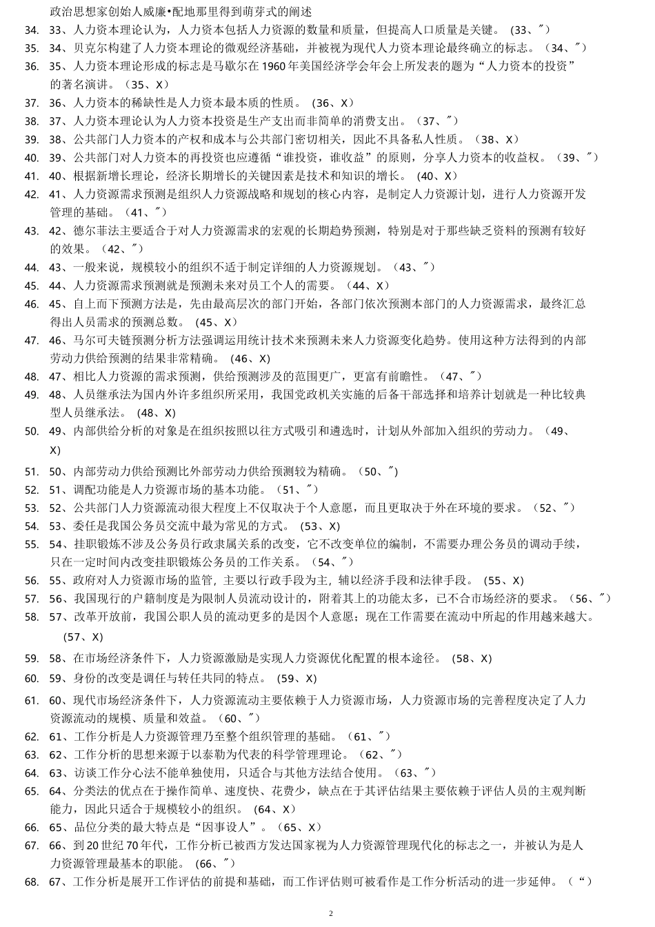 公共部门人力资源管理判断题_第2页