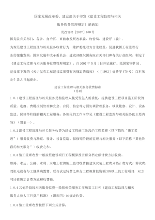 工程监理收费标准 