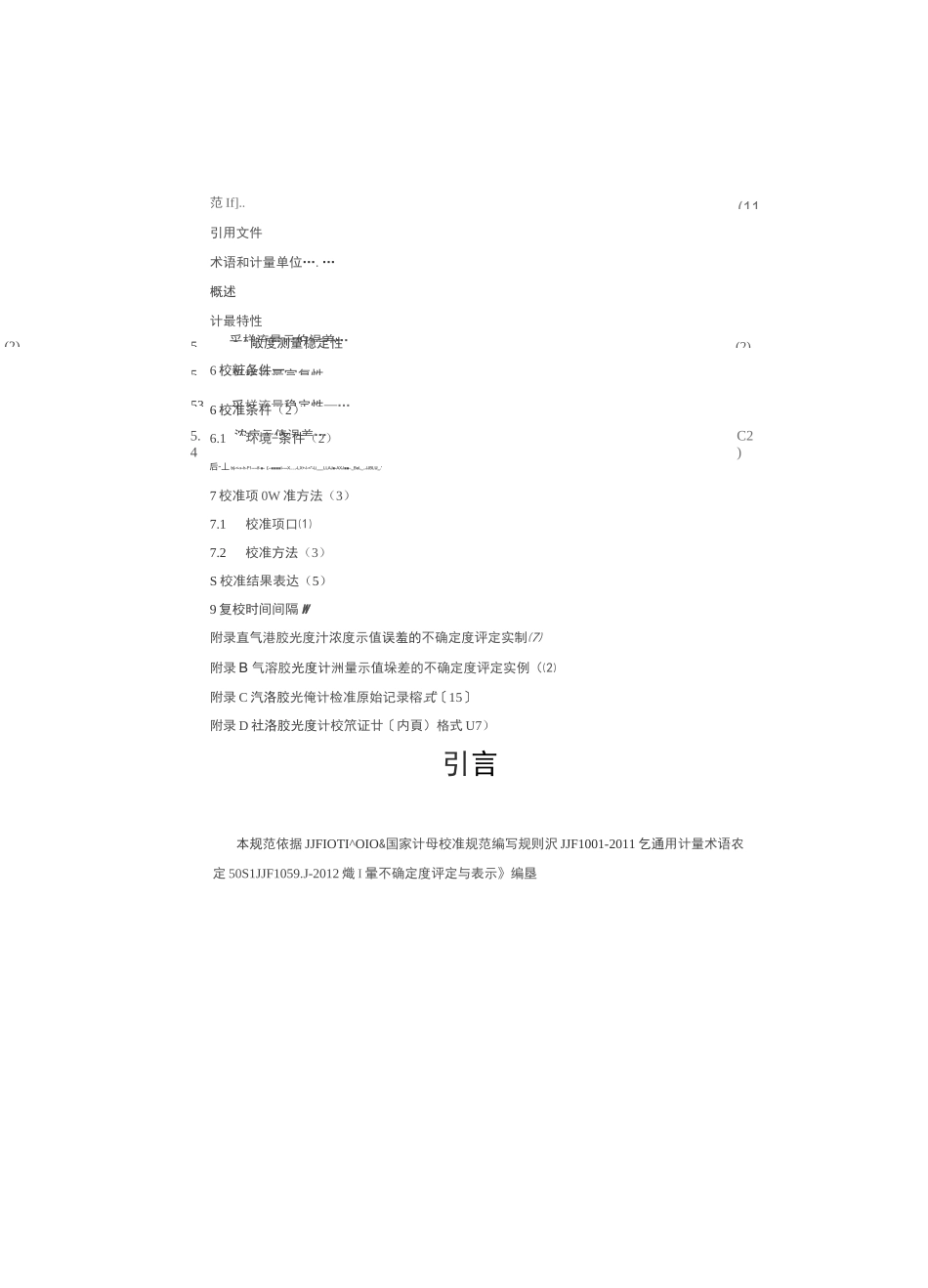 气溶胶光度计校准规范_第2页