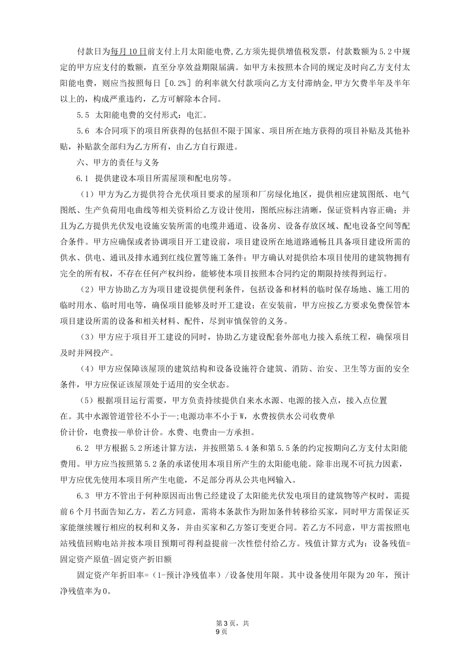 光伏发电项目节能服务合同_第3页