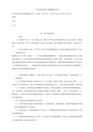 光伏发电项目节能服务合同
