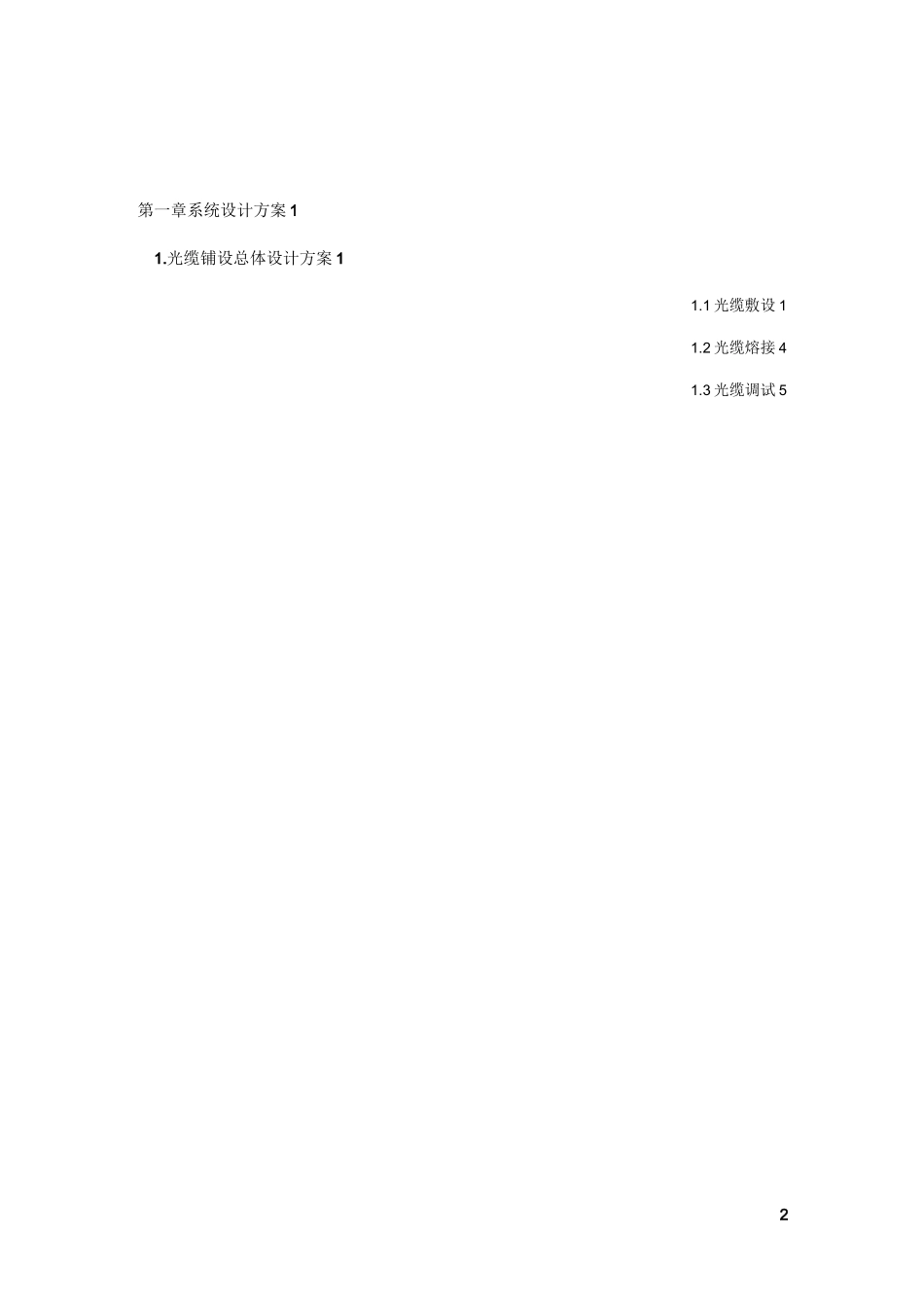 光缆工程施工方案_第2页