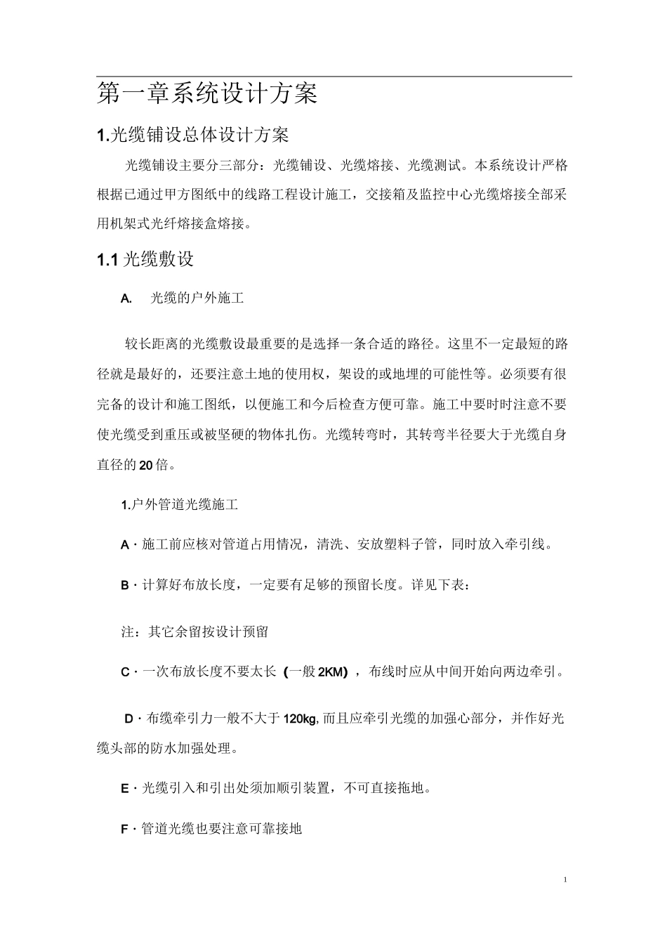 光缆工程施工方案_第3页