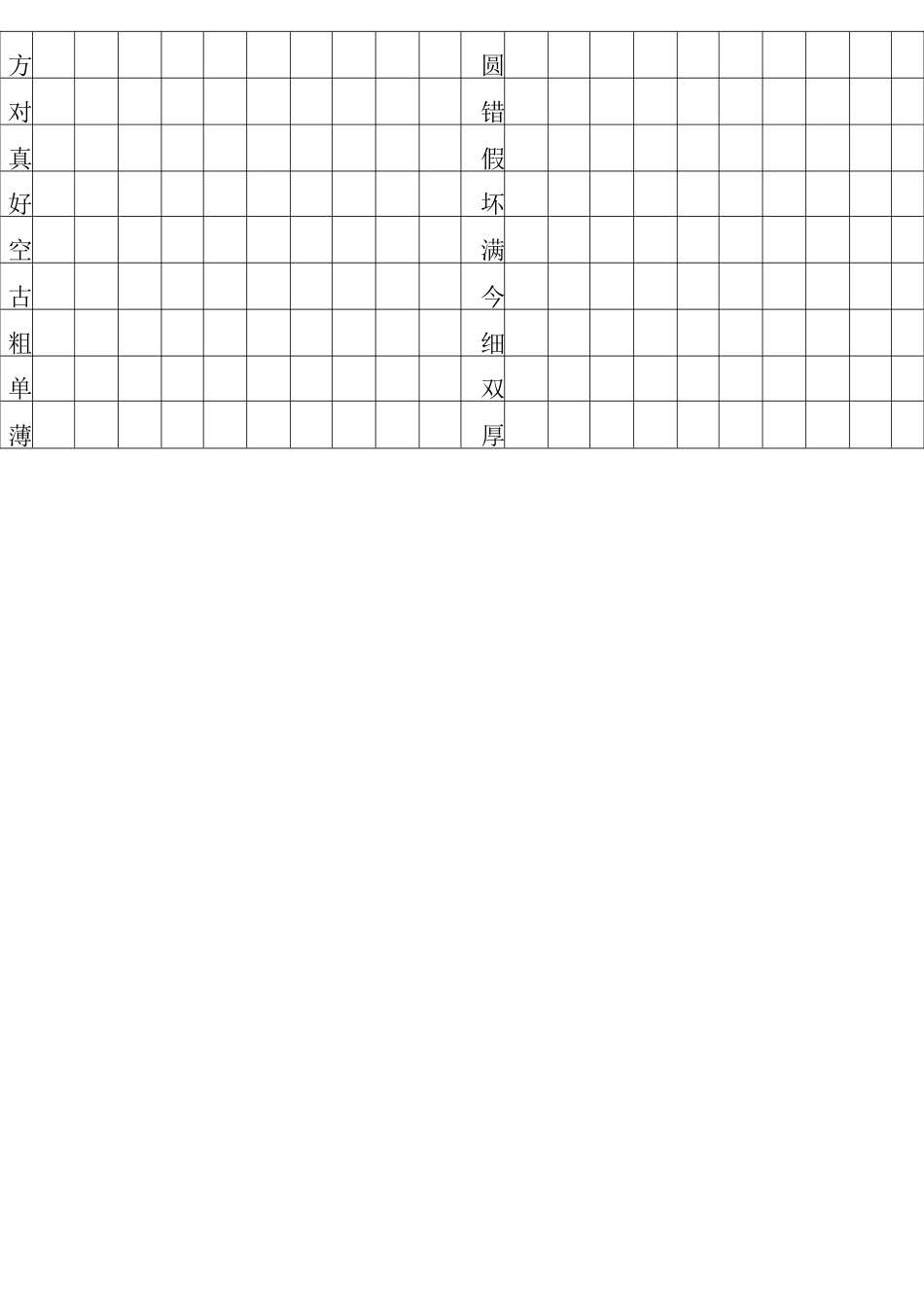 幼小衔接1500汉字_第2页