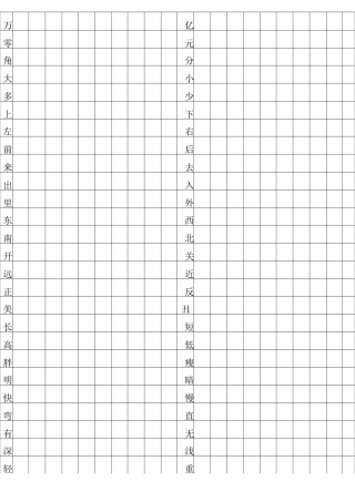 幼小衔接1500汉字