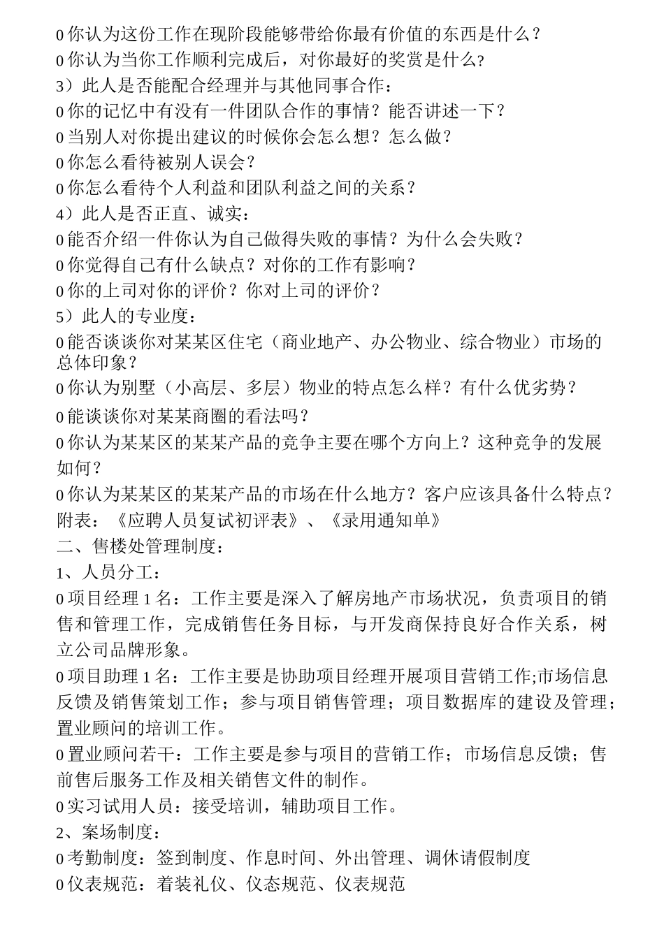 房地产项目操盘方案_第2页