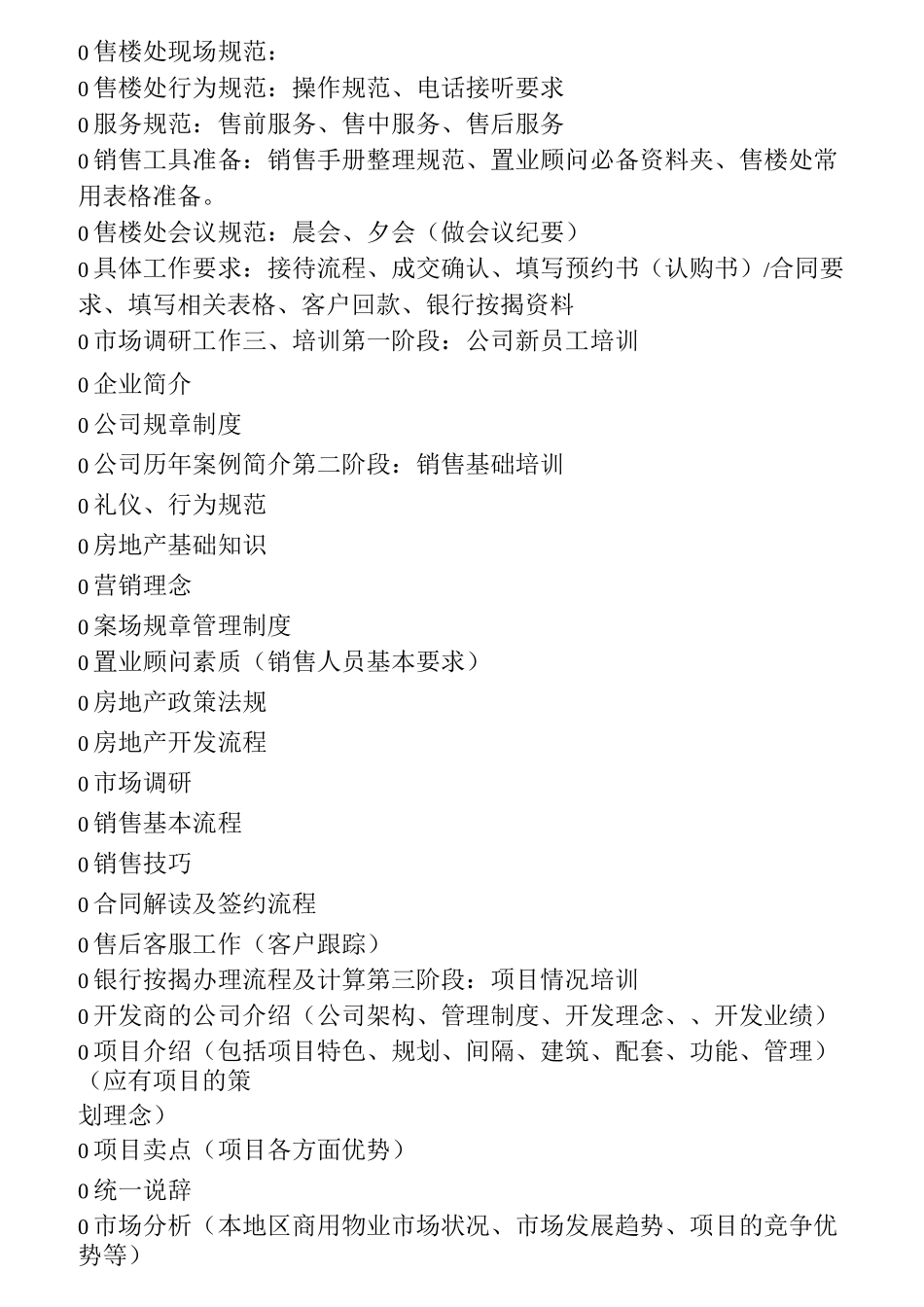 房地产项目操盘方案_第3页