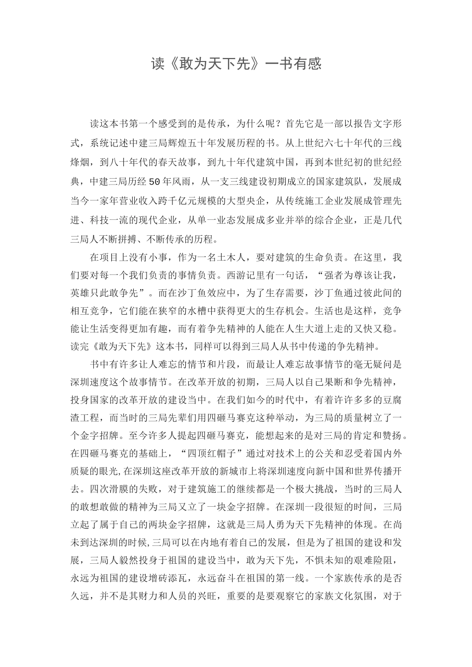 敢为天下先读后感_第1页