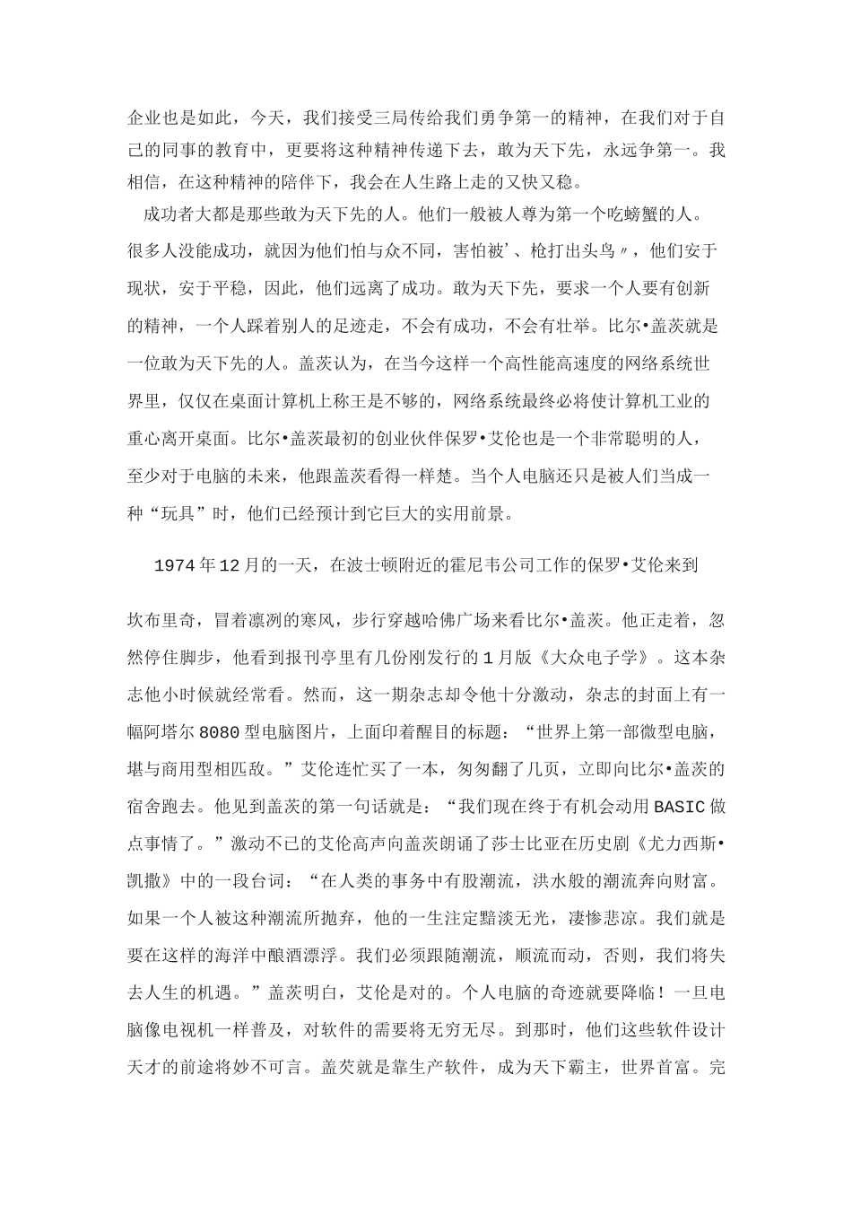 敢为天下先读后感_第2页