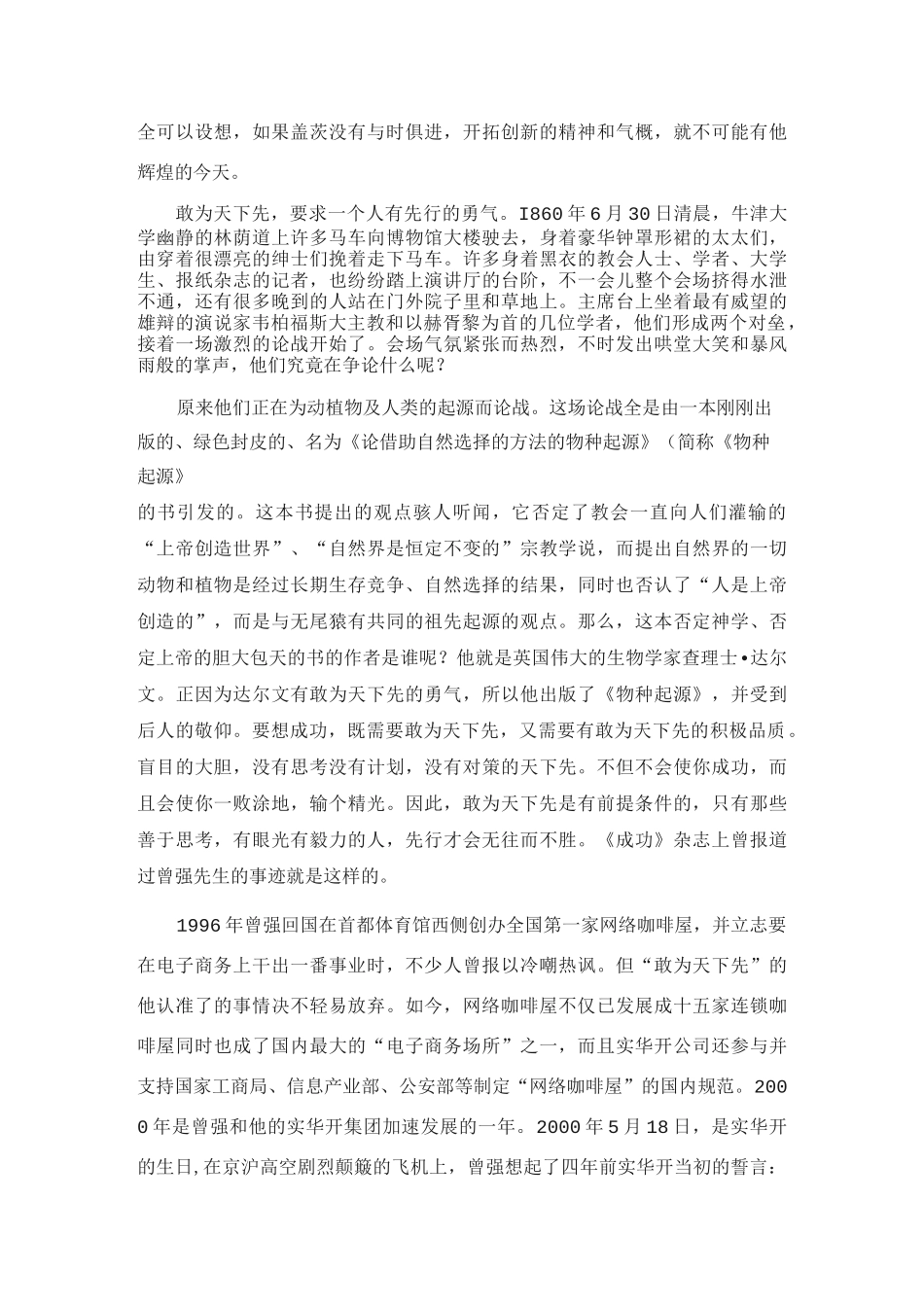 敢为天下先读后感_第3页