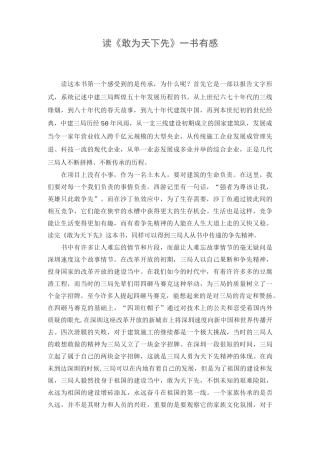 敢为天下先读后感