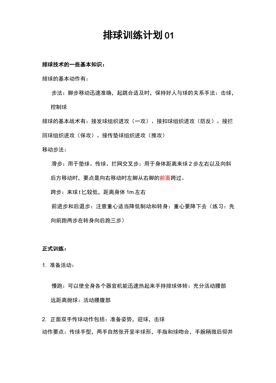 排球训练计划_第2页