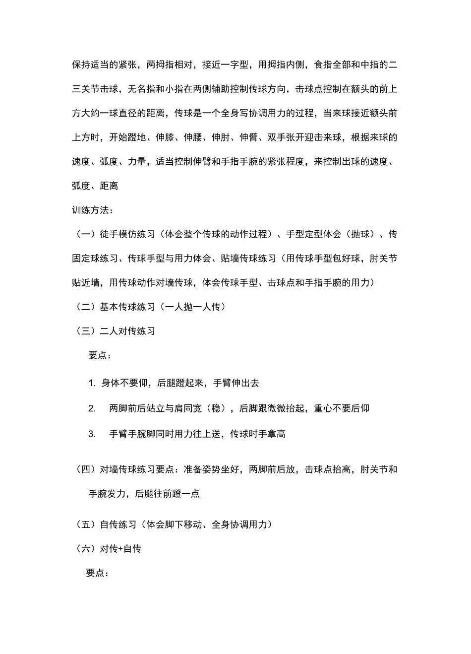 排球训练计划_第3页