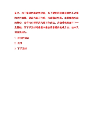排球训练计划