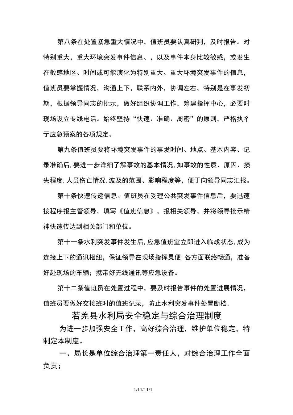 应急值班制度_第2页