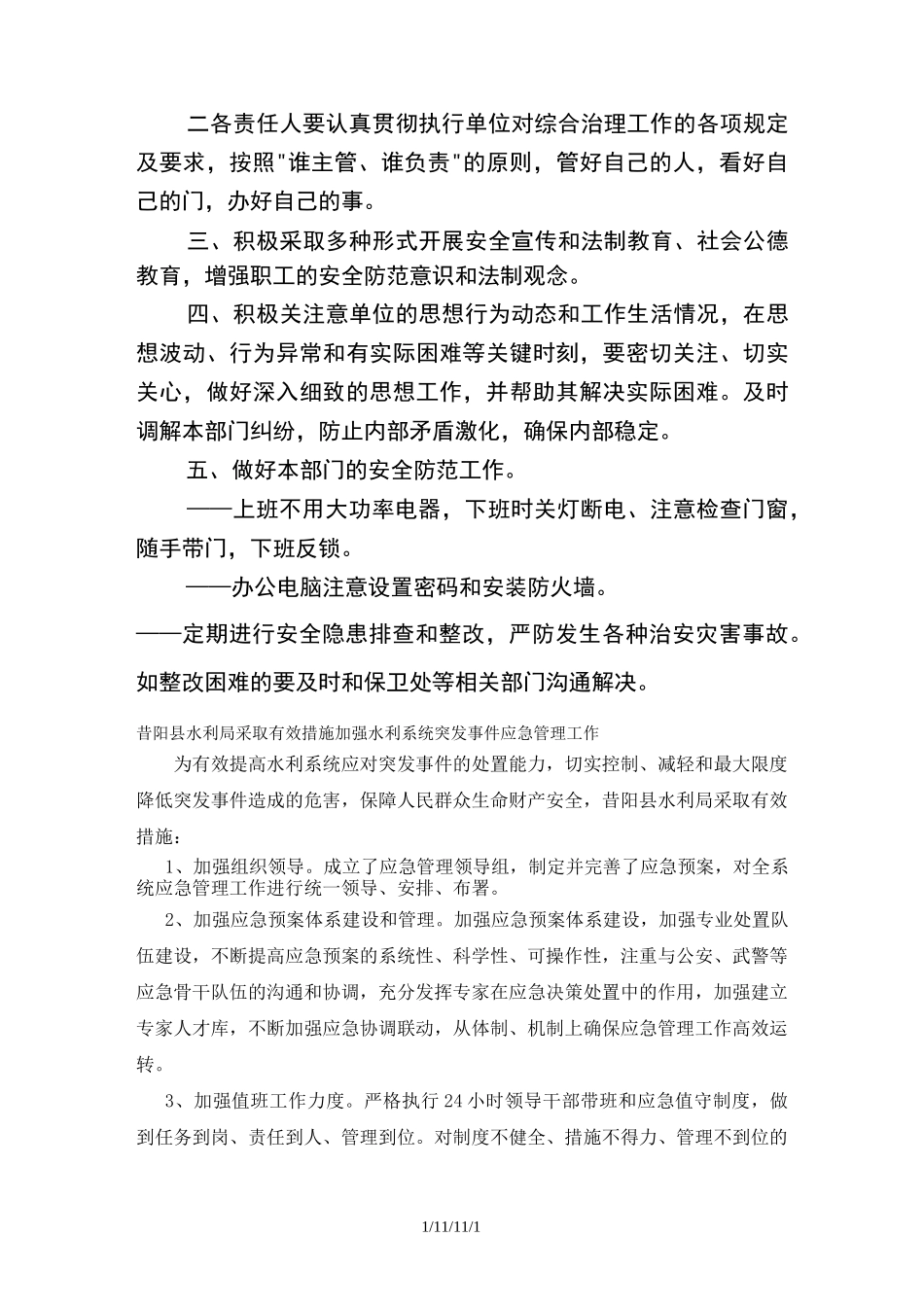 应急值班制度_第3页
