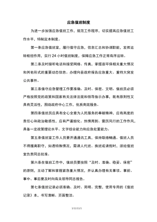 应急值班制度