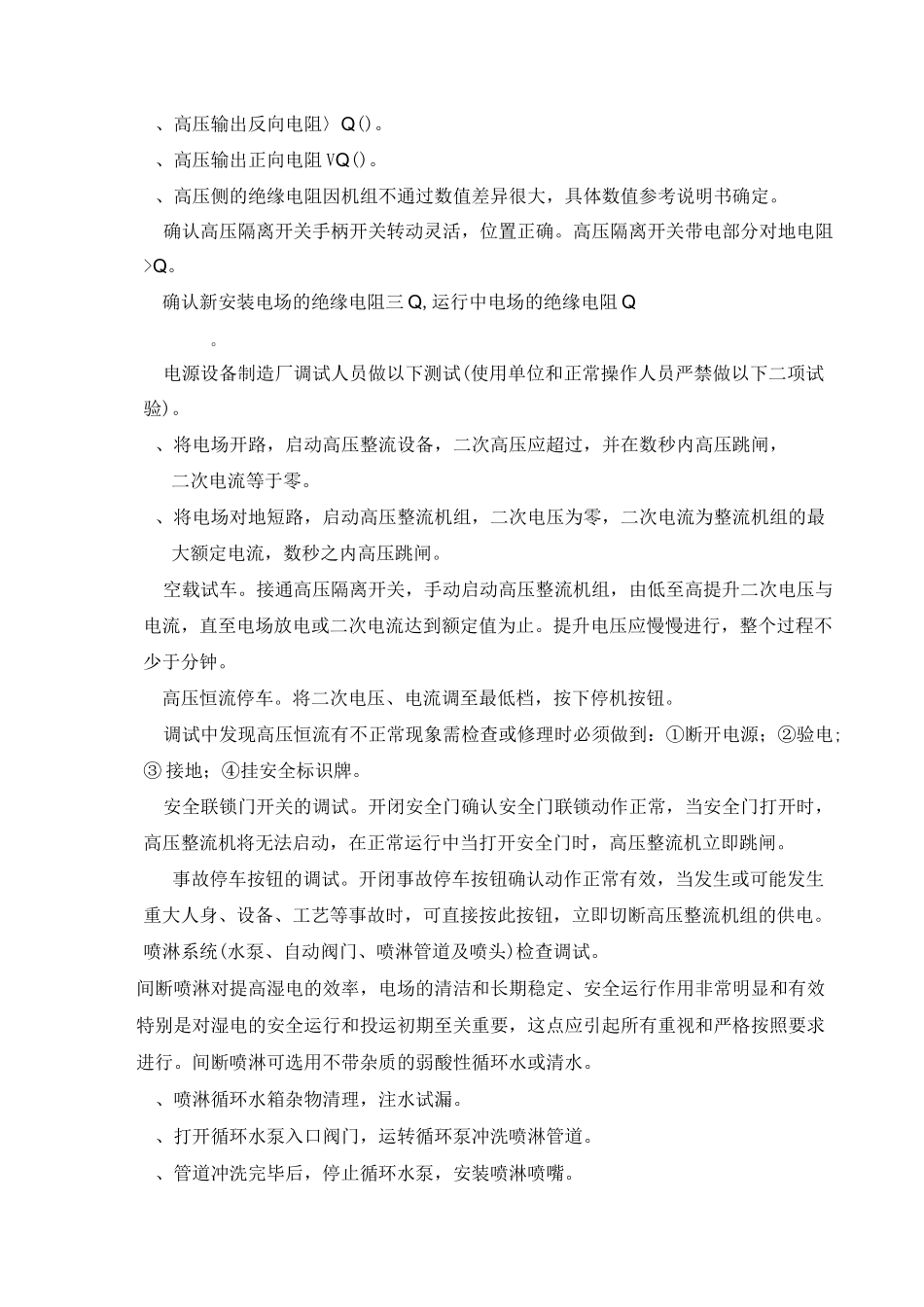 湿式电除雾器操作规程_第2页