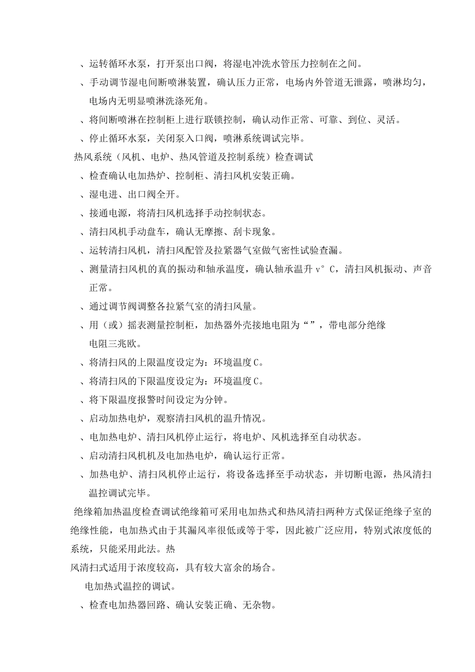 湿式电除雾器操作规程_第3页