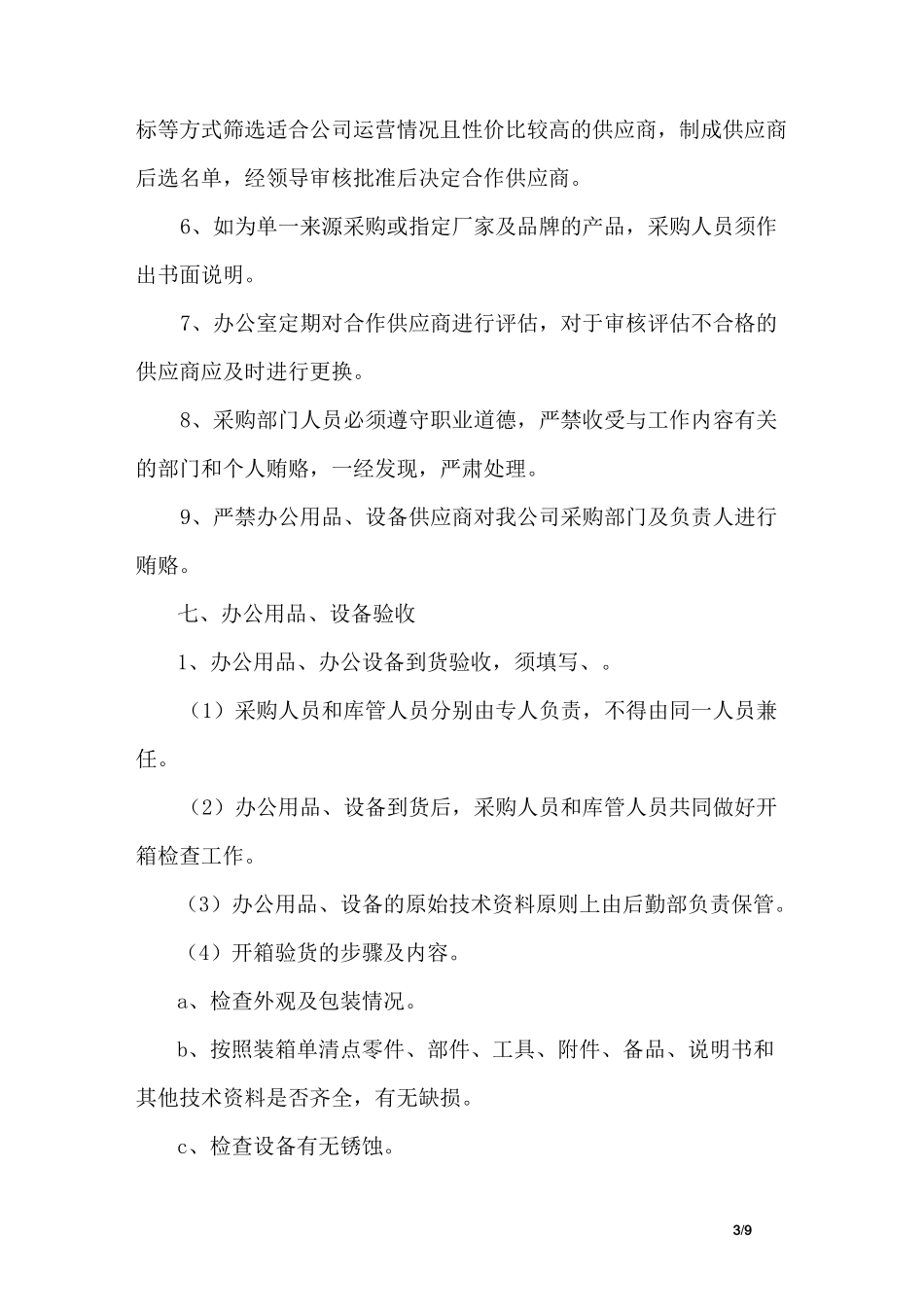 办公设备采购方案_第3页