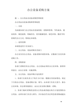 办公设备采购方案