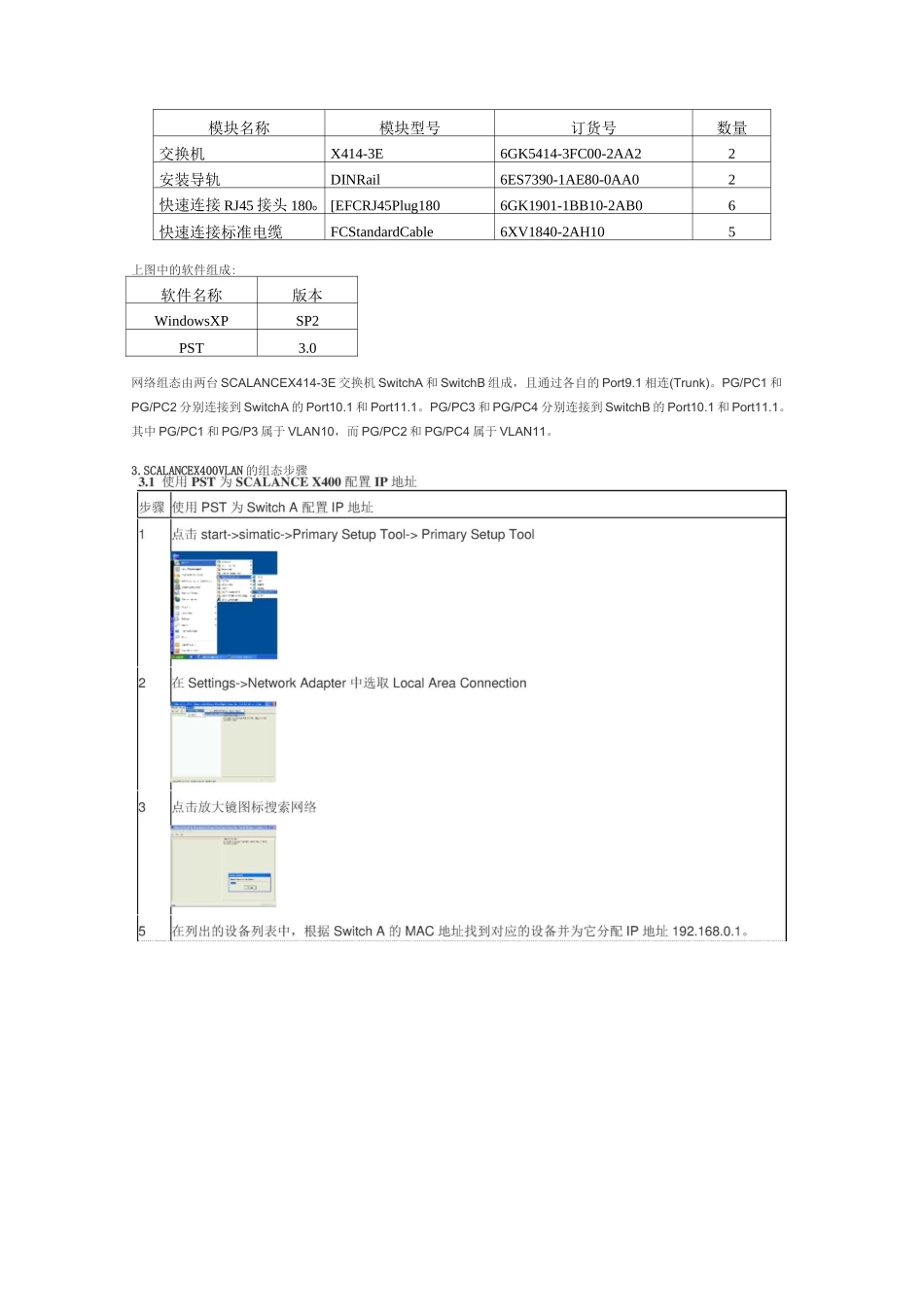 西门子交换机SCALANCE X VLAN组态_第3页