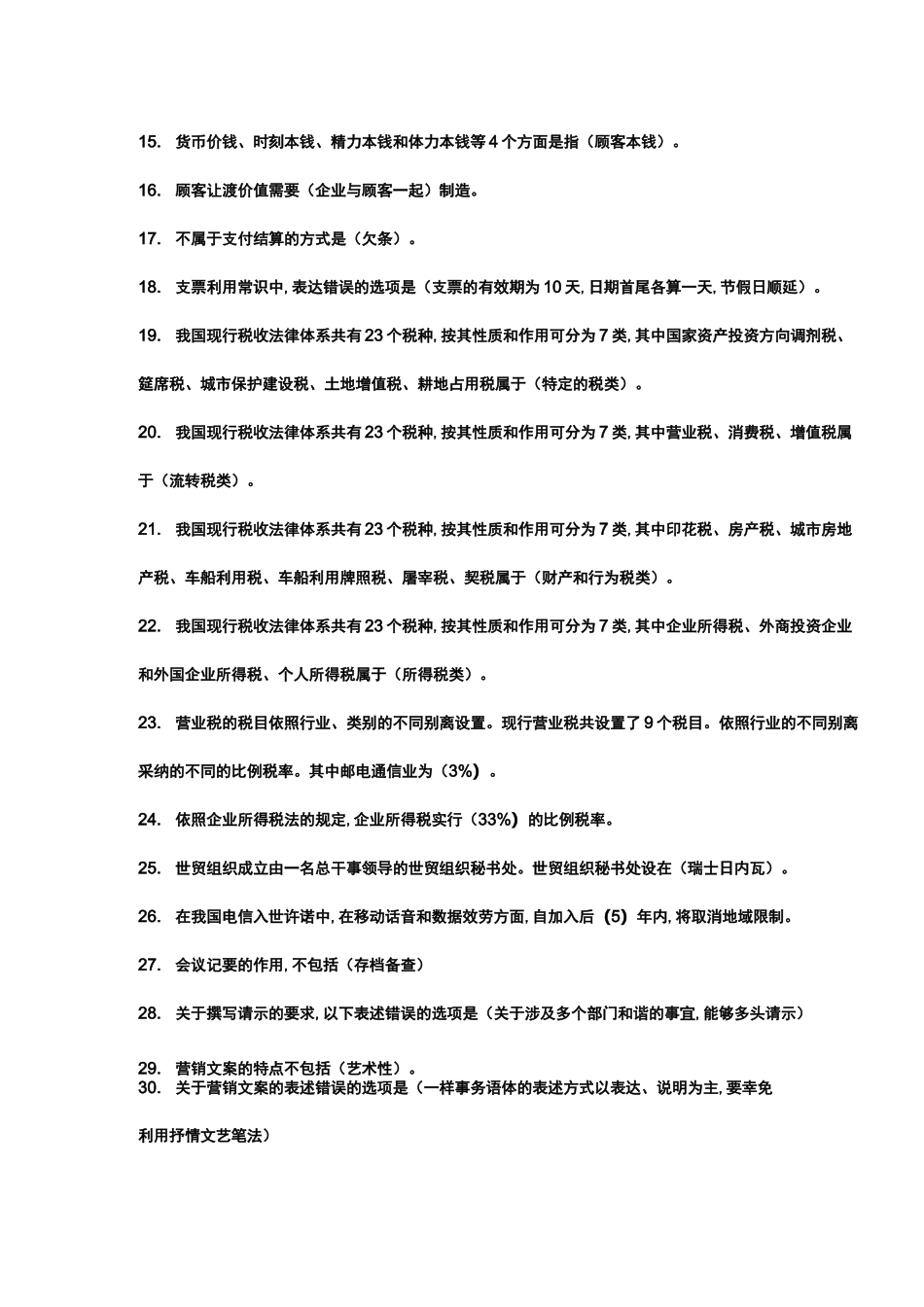 通信专业实务终端与业务完整试题_第2页