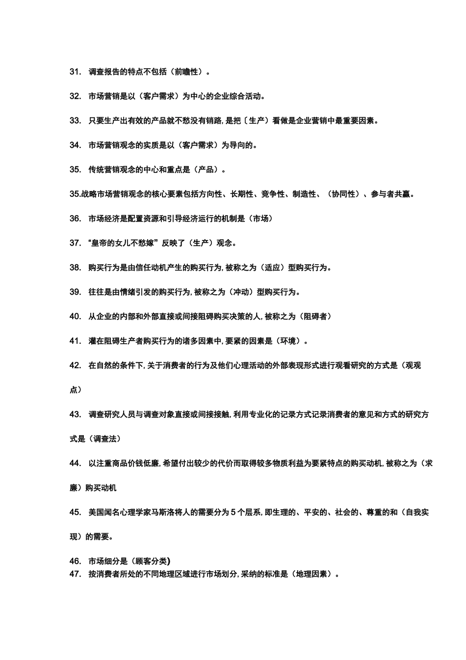 通信专业实务终端与业务完整试题_第3页