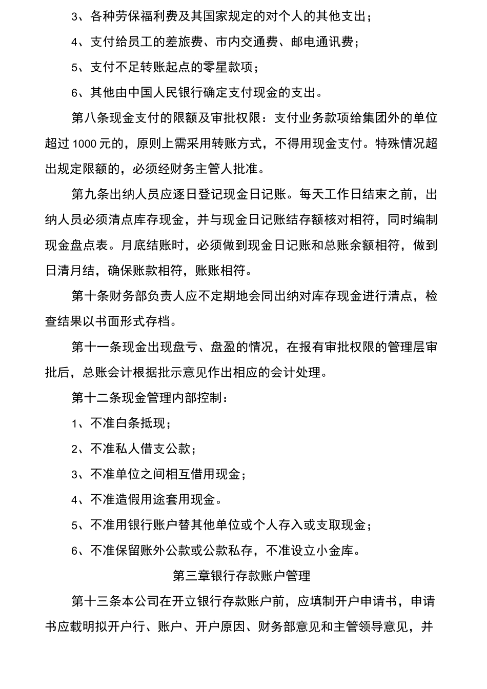 资金运营管理制度_第2页