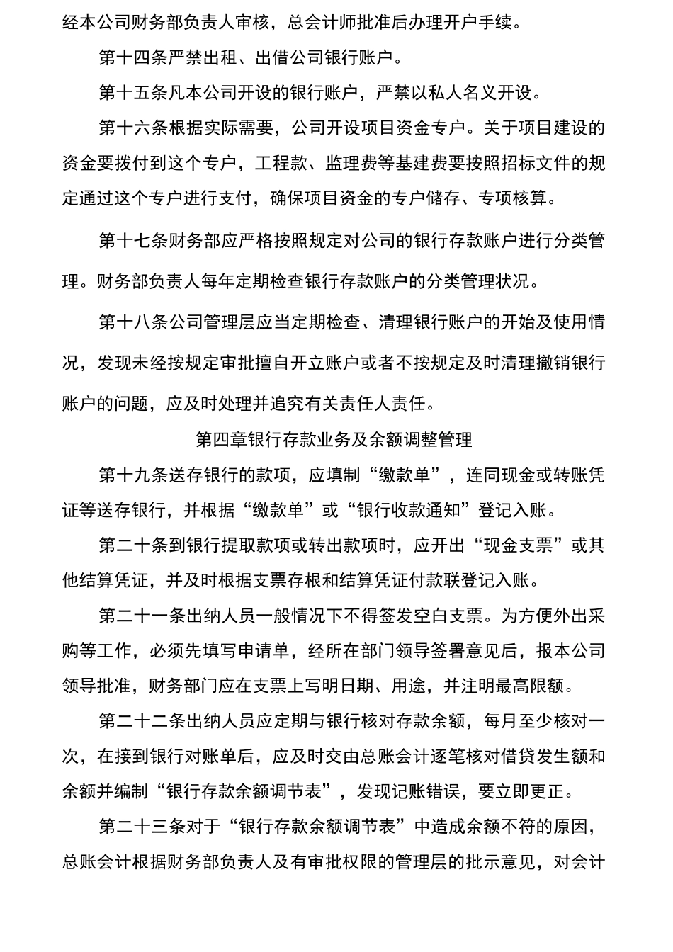 资金运营管理制度_第3页