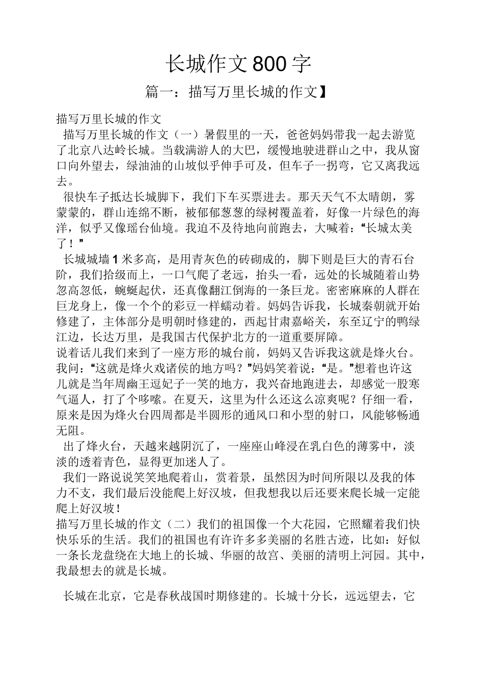 长城作文800字_第1页