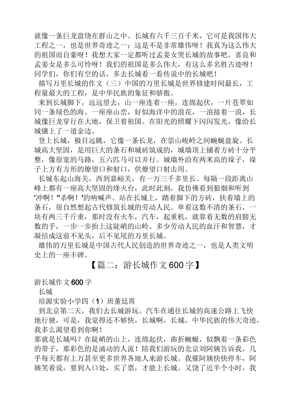 长城作文800字_第2页