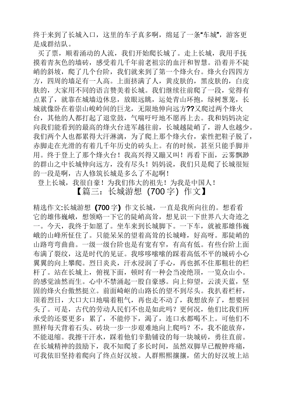 长城作文800字_第3页