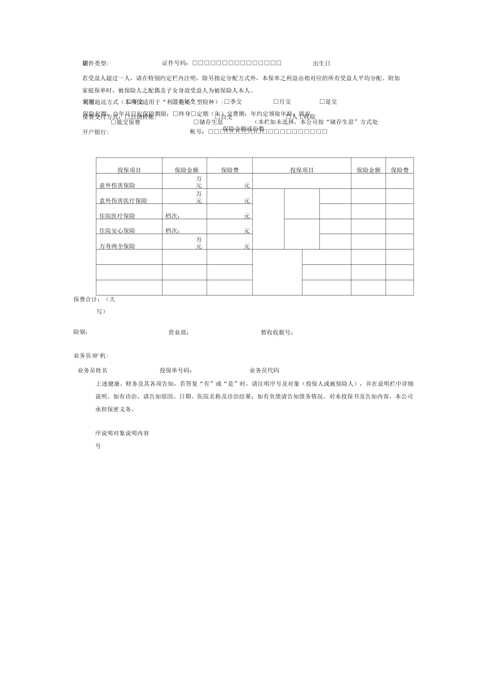 人身保险个人投保单模板_第2页