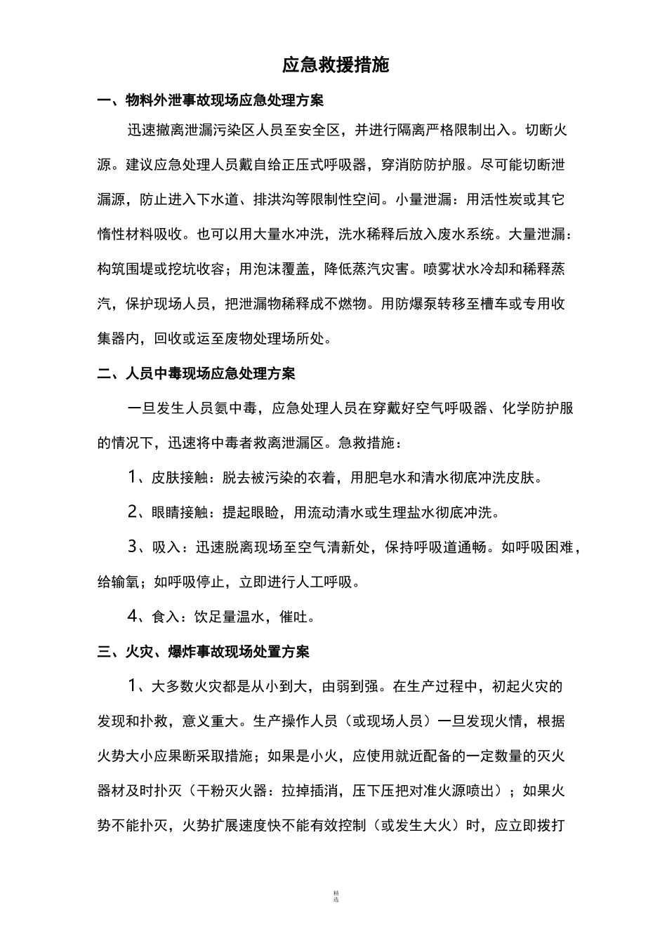 油漆工安全操作规程_第2页