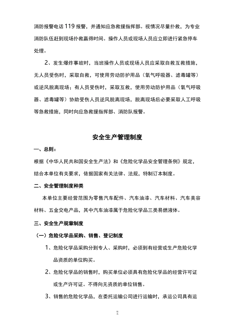 油漆工安全操作规程_第3页