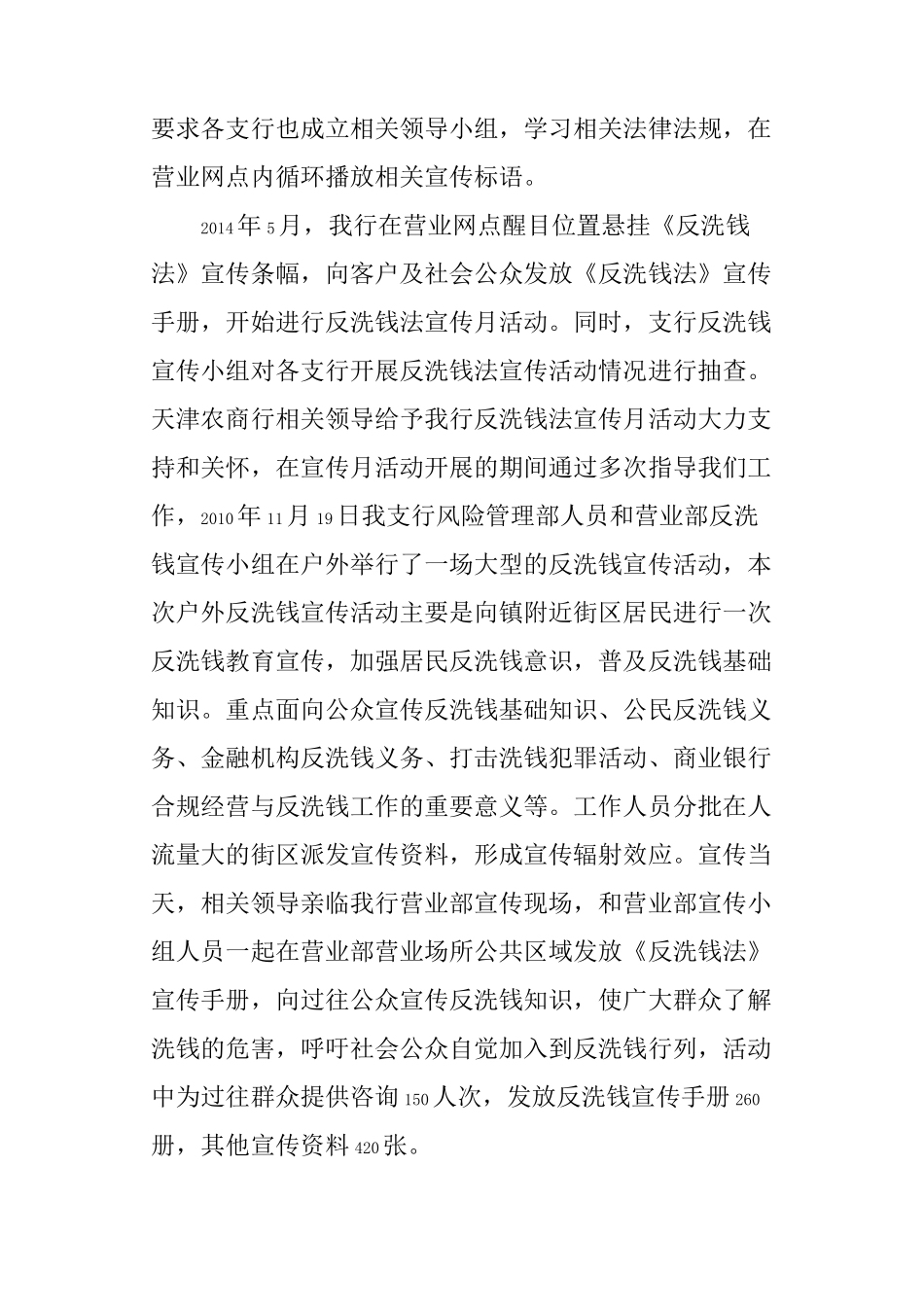 银行反洗钱工作总结_第2页