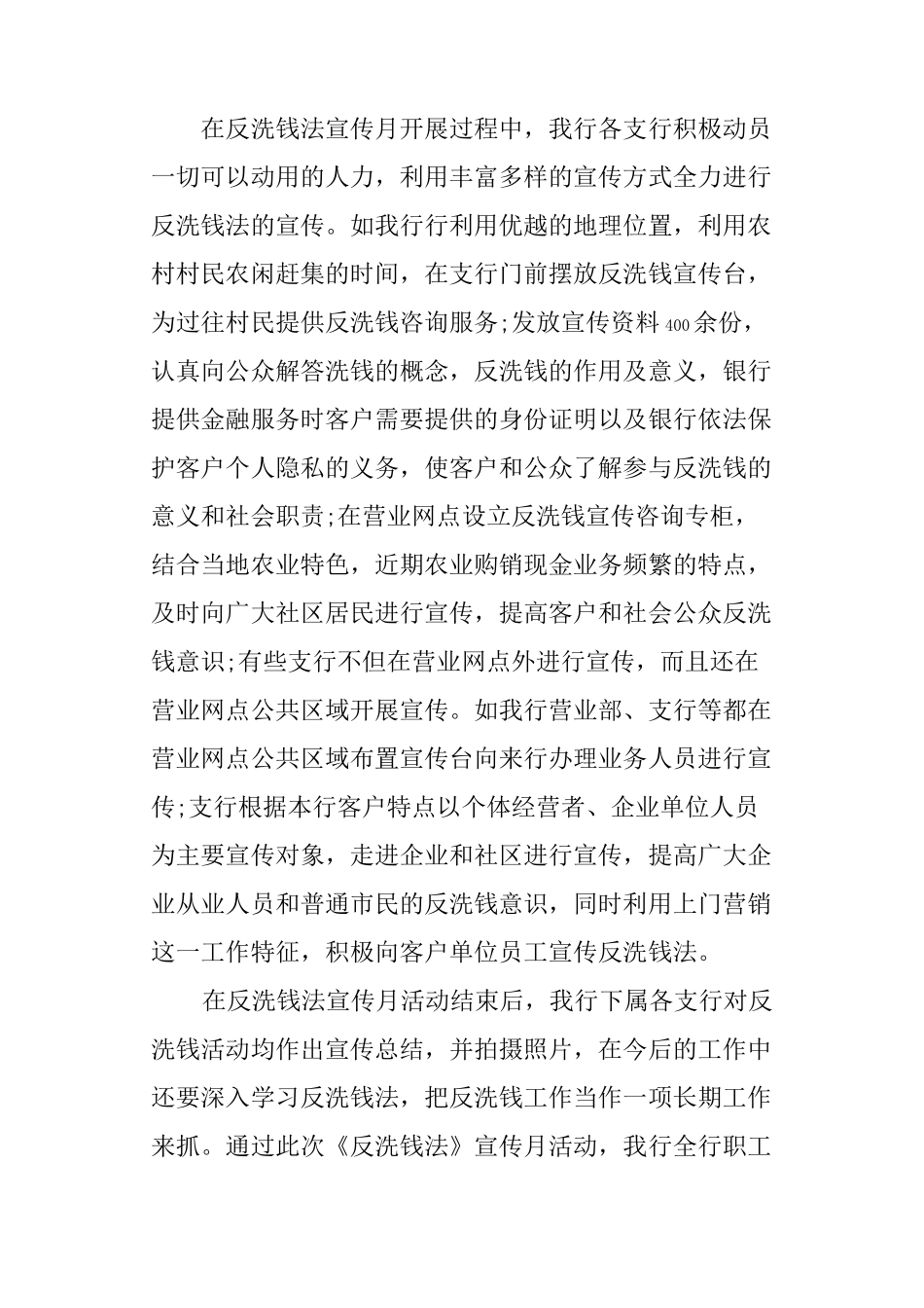 银行反洗钱工作总结_第3页