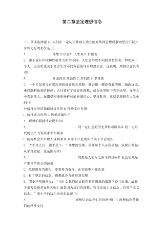 思修题库第二章