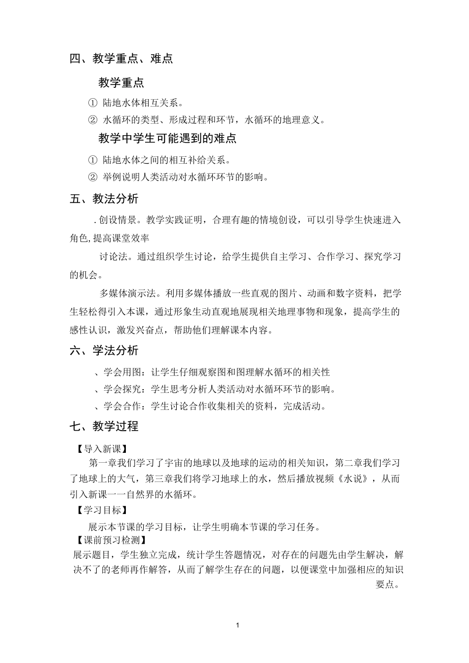 自然界的水循环教学设计_第2页