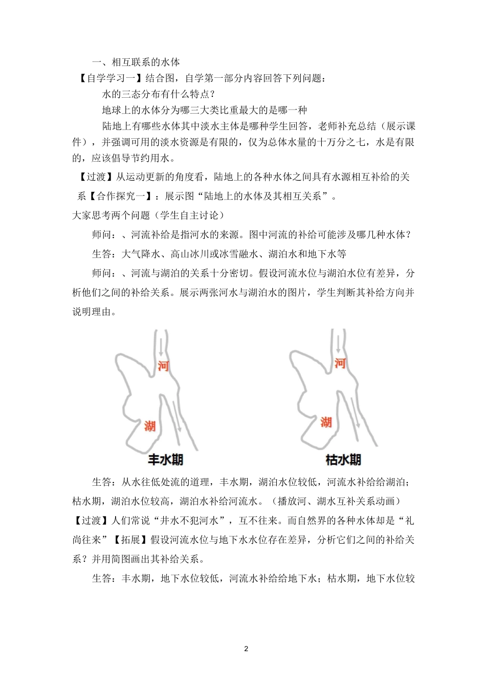 自然界的水循环教学设计_第3页