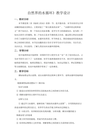 自然界的水循环教学设计