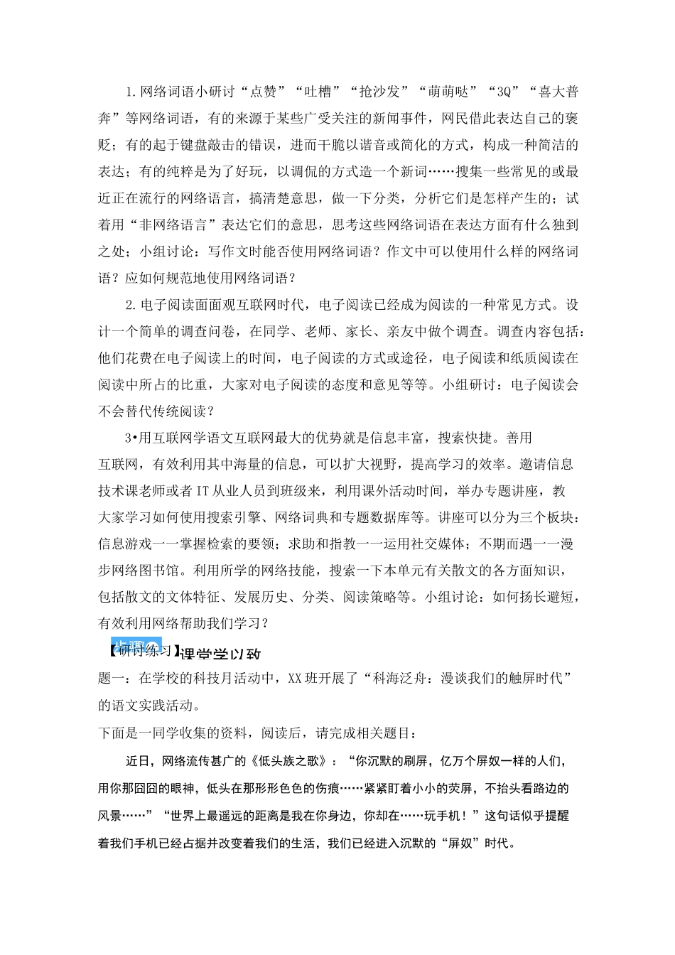 初中语文《综合性学习：我们的互联网时代》教学设计_第2页