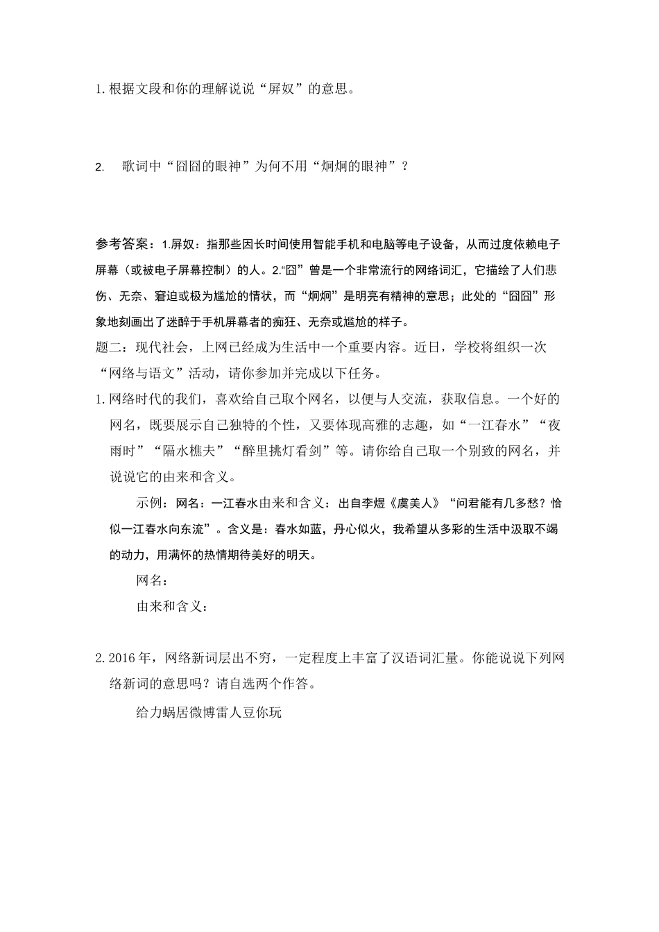 初中语文《综合性学习：我们的互联网时代》教学设计_第3页