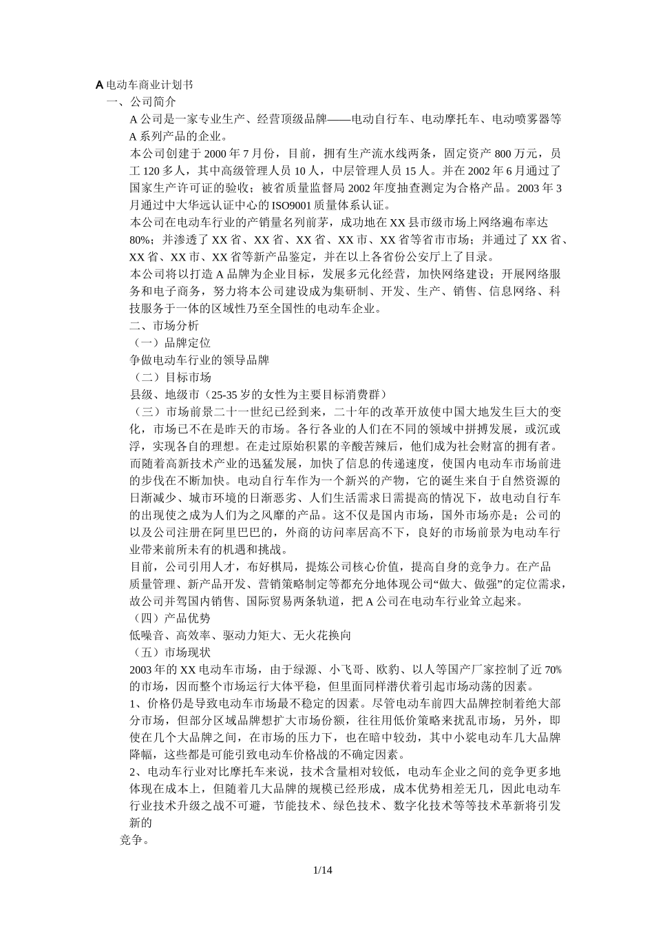 电动车商业计划书_第1页