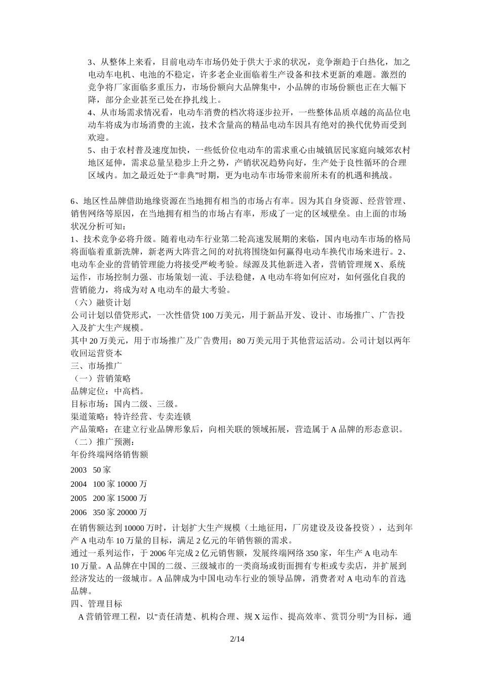 电动车商业计划书_第2页
