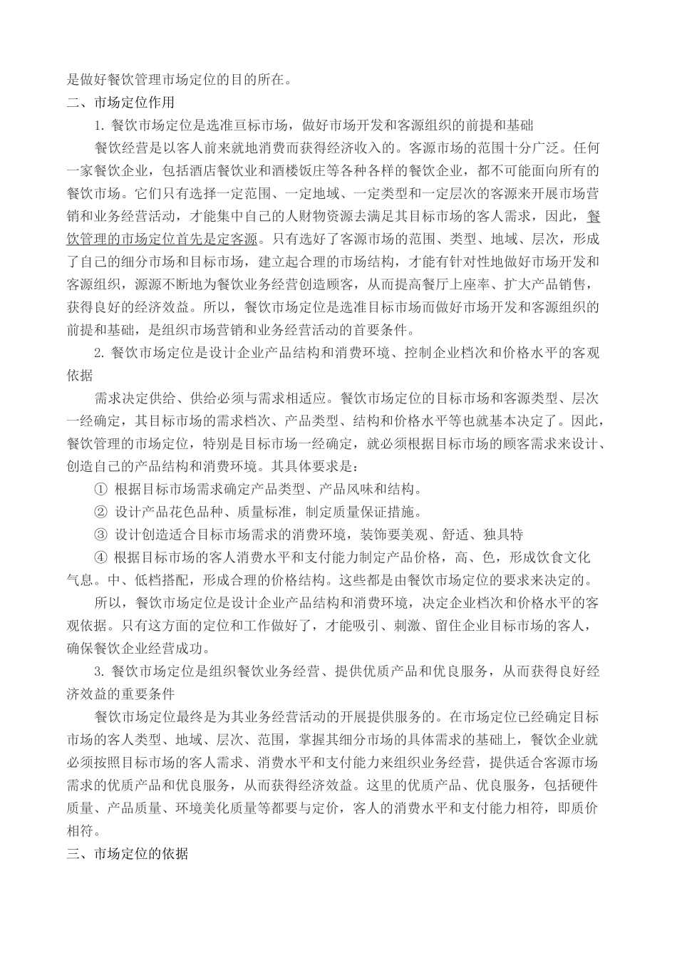 餐饮市场定位知识_第2页