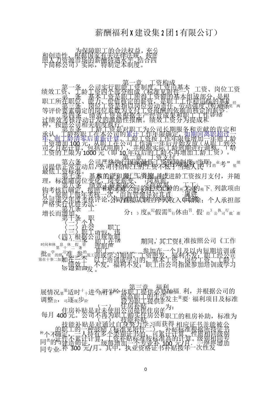 最新建筑企业薪酬福利制度_第2页