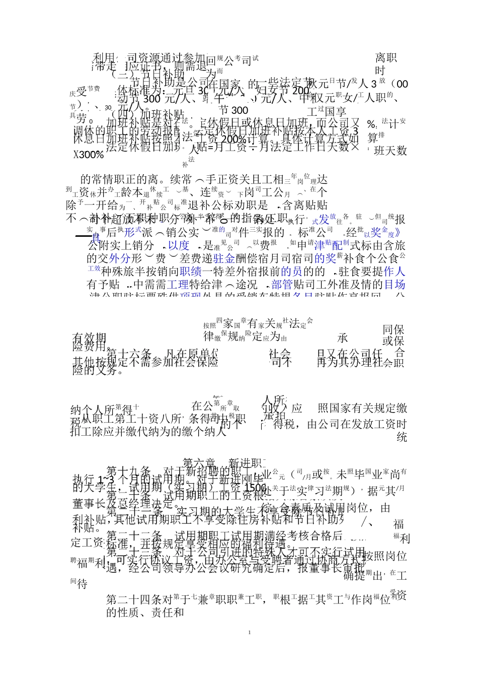 最新建筑企业薪酬福利制度_第3页